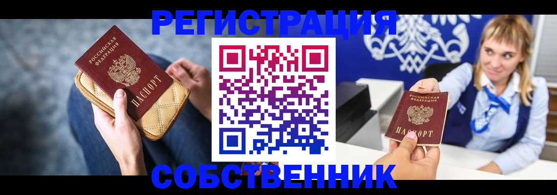 прописка 2025 в Хадыженске